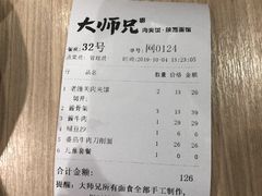 账单-大师兄·西北小馆(南沙万达广场店)