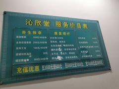 -沁欣堂推拿艾灸