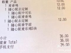 账单-麦当劳(轻轨曹杨路店)