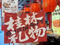 -捶糖帮桂林特产伴手礼(西街店)