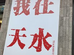 -胖子鱼·天水麻辣鱼火锅(秦州407店)