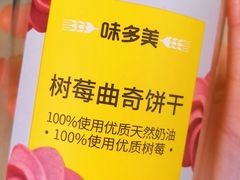 -味多美蛋糕(亚非大厦店)