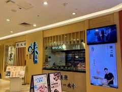 -味太助·银饭食堂(中华城店)