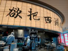 -桂满陇·杭州小馆(巴黎春天浦建店)