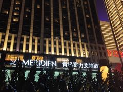 -青岛富力艾美酒店