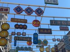 -民主路老街