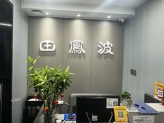 -田凤波推拿.按摩养生(幸福店)