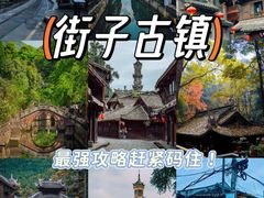 -崇州市街子古镇