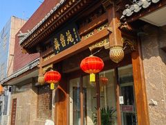 -山东宾馆·齐鲁苑餐厅