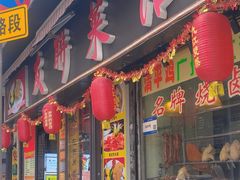 -友联菜馆(杉木栏路店)