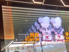 -胖哥俩肉蟹煲(富阳万达店)