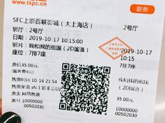 -SFC上影百联影城(大上海4DX店)