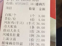 账单-凤厨顺德水乡凤味馆(大良锦龙路店)