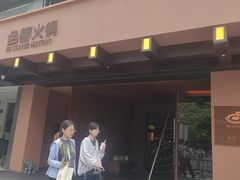 -色響火锅(恒隆广场店)