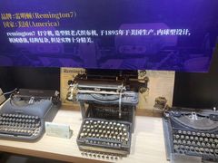 -陆汉斌打字机博物馆
