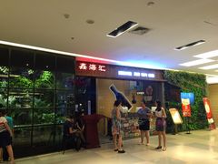 iphone_upload_pic-鑫海汇海鲜烤肉自助(北国商城店)