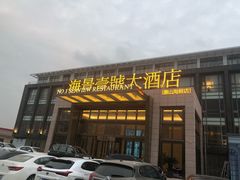 门面-海景壹号大酒店(惠钱路店)