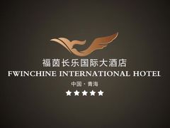 -西宁福茵长乐国际大酒店