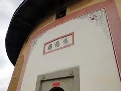 -福建土楼·永定景区-侨福楼
