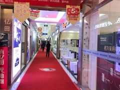 -万兴国际家居建材广场