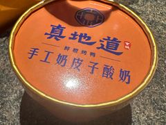 -真地道京味府·鲜橙烤鸭·北京菜(朝外大街东大桥店)