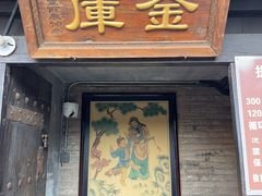 -协同庆钱庄博物馆