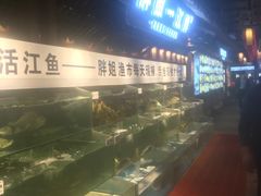 -胖姐渔村(中源大道店)