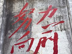 -東茅街茶馆