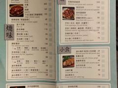 菜单-裕.鹅庄