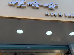 门面-娃哈哈·奶茶(武林店)