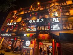 -弓虽昌焖烧鸡(大竹林店)
