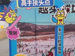 -北京西山滑雪场