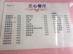 菜单-蘭心餐厅(进贤路店)