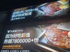 -凡塔斯牛排自助餐厅(福州宝龙店)