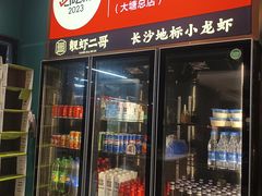 -靓虾二哥·龙虾馆(大塘总店)