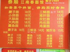 -泰顺江南春面馆