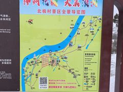 -北极村旅游风景区