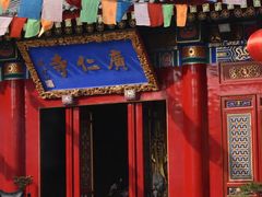 -西安市广仁寺