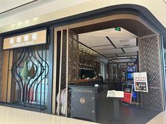 -羲和雅苑•北京烤鸭(吴中路万象城店)
