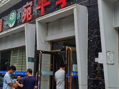 -宛平李记小吃(东关街店)