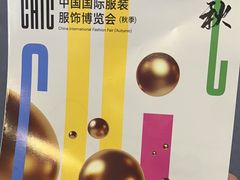 -国家会展中心