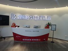 -牙博士口腔品牌连锁(杨浦店)