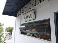 -黄山老妈·土菜(碧桂园店)