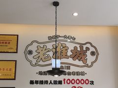 -老淮城·长鱼面(河下古镇店)