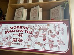 -一杯潮茶·专注潮汕茶饮(十二中创始店)