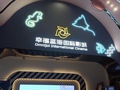 -幸福蓝海国际影城(崇安寺T12店)