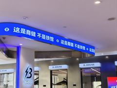 -帝豪斯健身俱乐部(市府恒隆广场店)