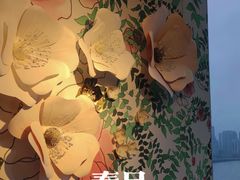 -洄归山也·高空C位湖景下午茶(东方之门店)