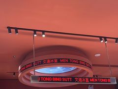 -文通冰室(东方宝泰店)
