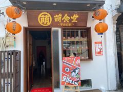 门面-合风谷(南下塘店)